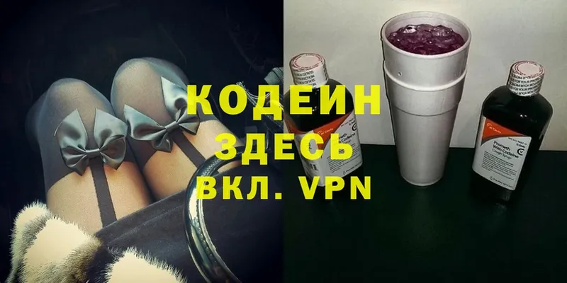 Кодеиновый сироп Lean Purple Drank  как найти закладки  mega вход  Голицыно 