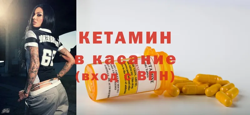 Кетамин ketamine  Голицыно 